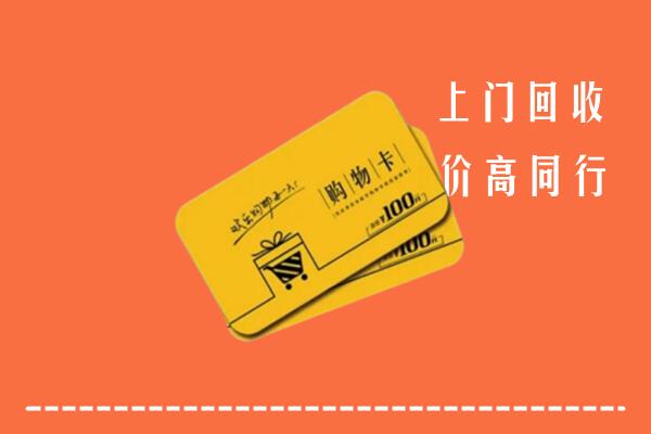 泉港区回收购物卡